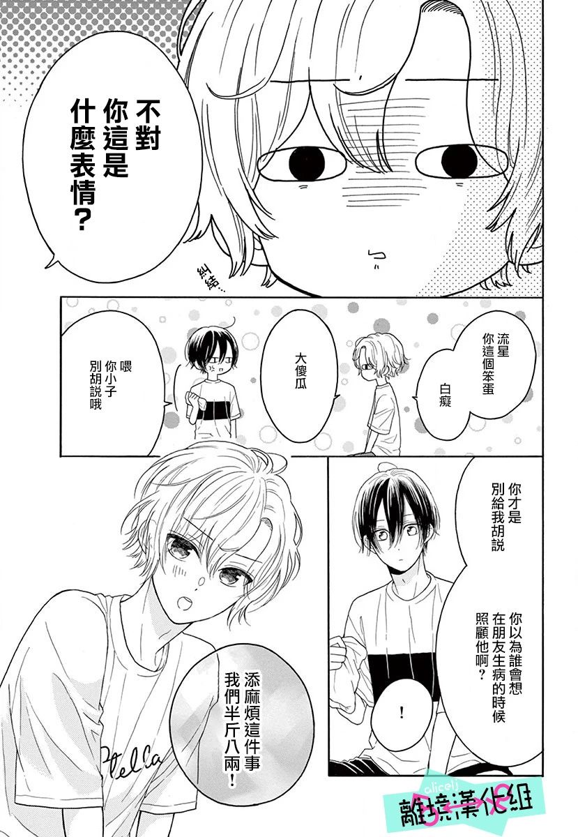 三日月真央无法选择性别漫画,第3话2图