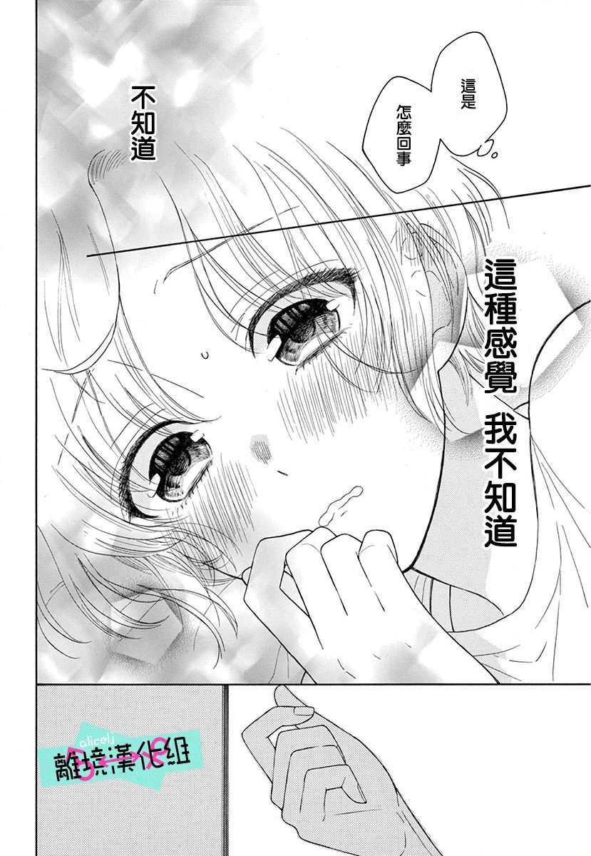 三日月真央无法选择性别漫画,第3话4图