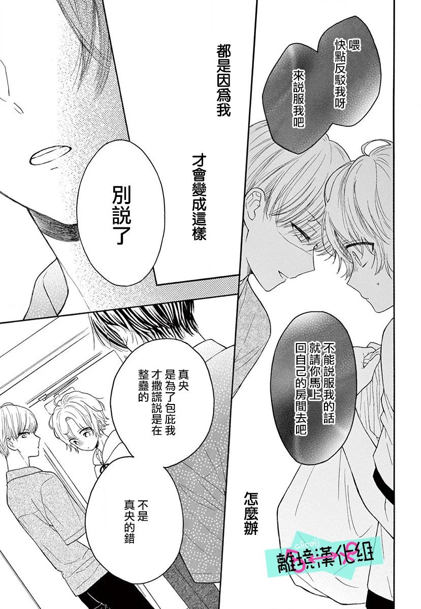 三日月真央无法选择性别漫画,第3话2图