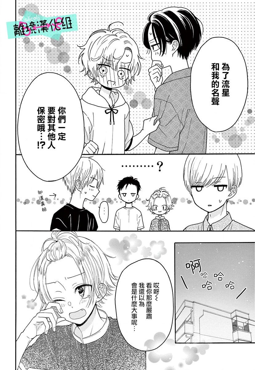 三日月真央无法选择性别漫画,第3话5图