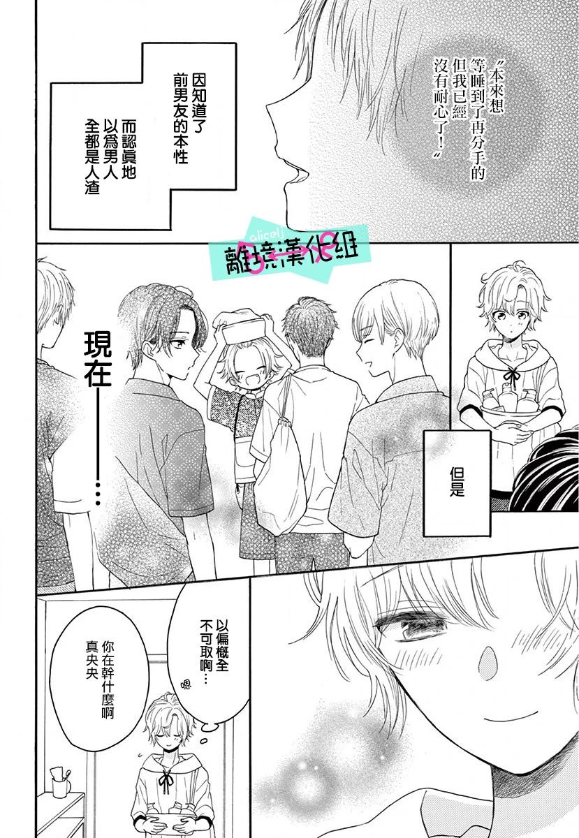 三日月真央无法选择性别漫画,第3话1图