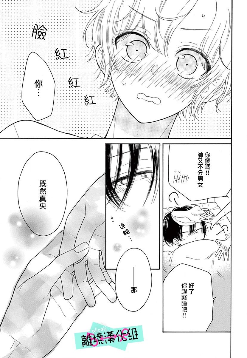 三日月真央无法选择性别漫画,第3话4图