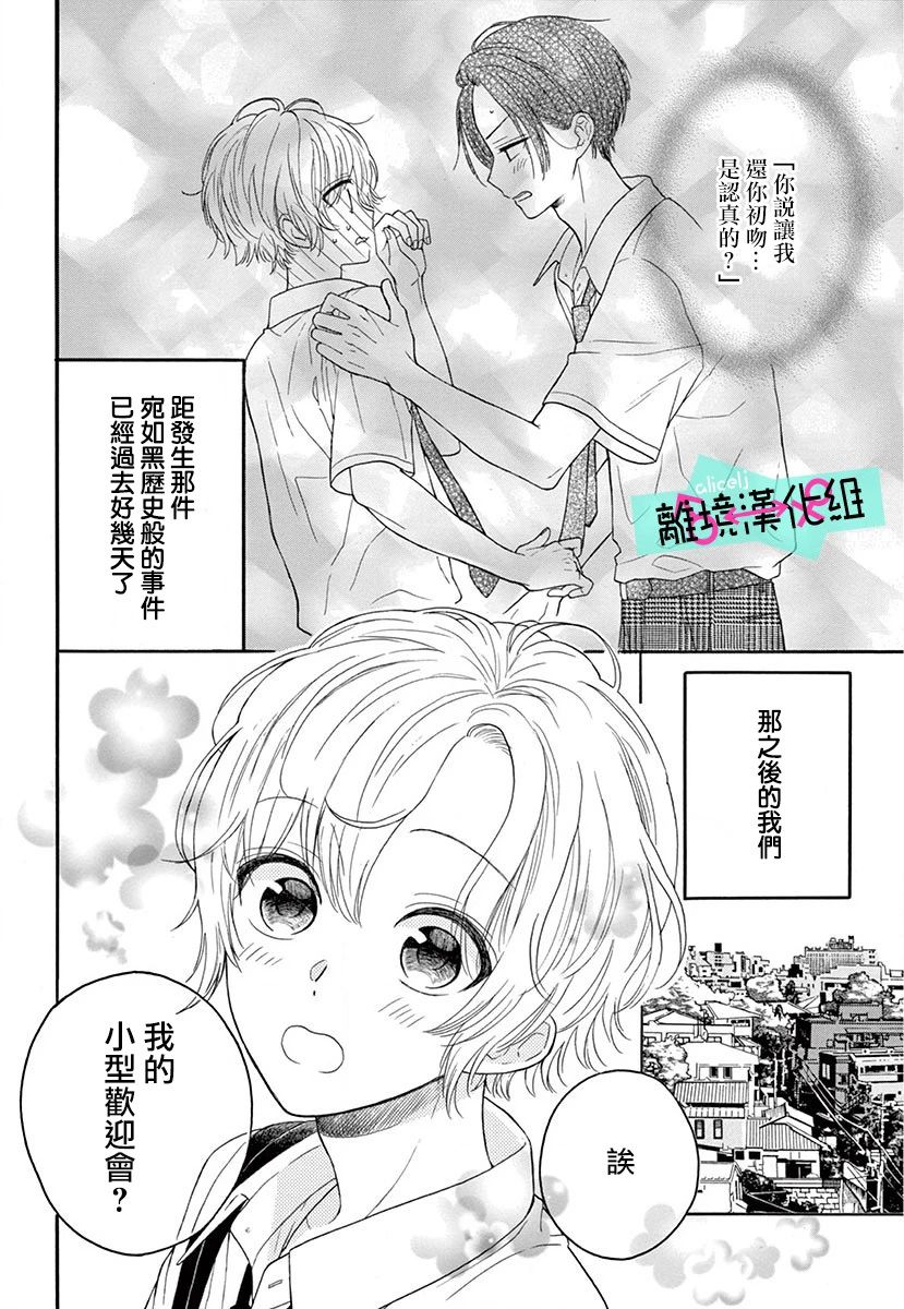 三日月真央无法选择性别漫画,第3话3图