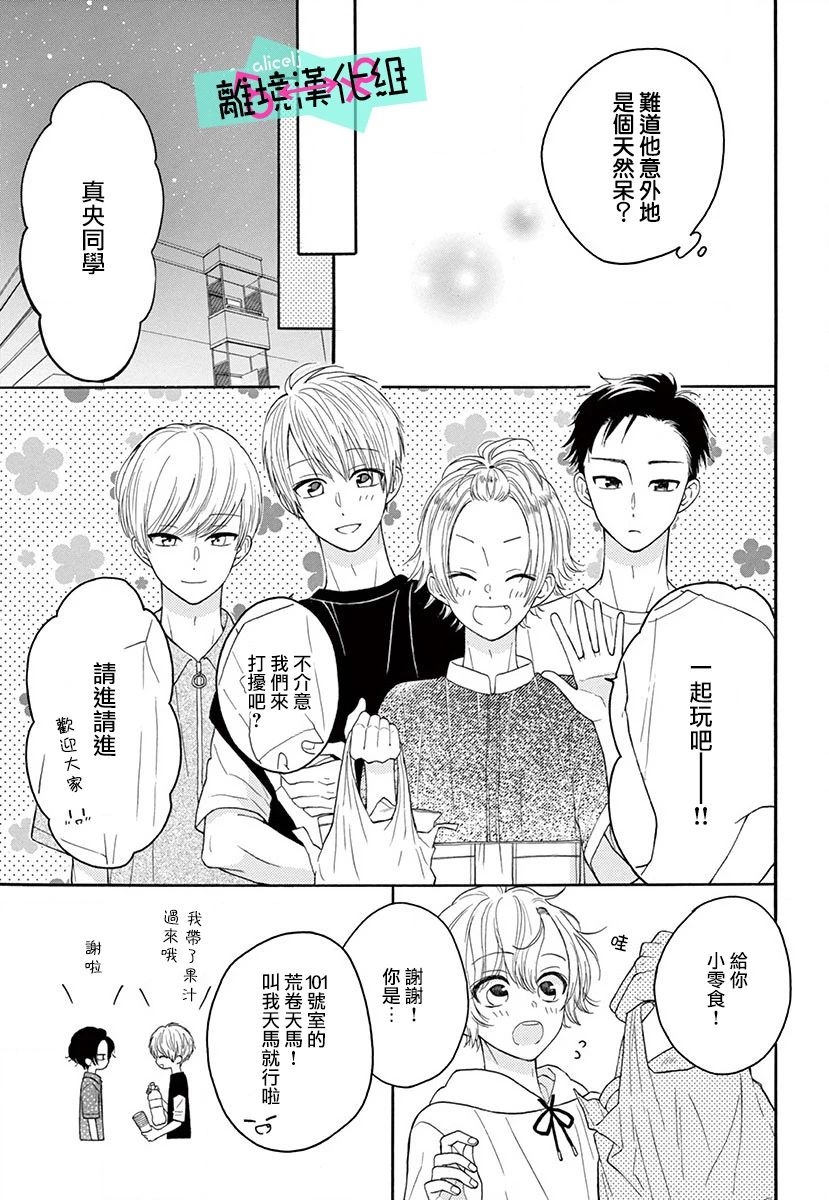 三日月真央无法选择性别漫画,第3话3图