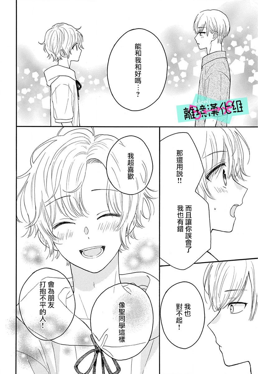 三日月真央无法选择性别漫画,第3话2图