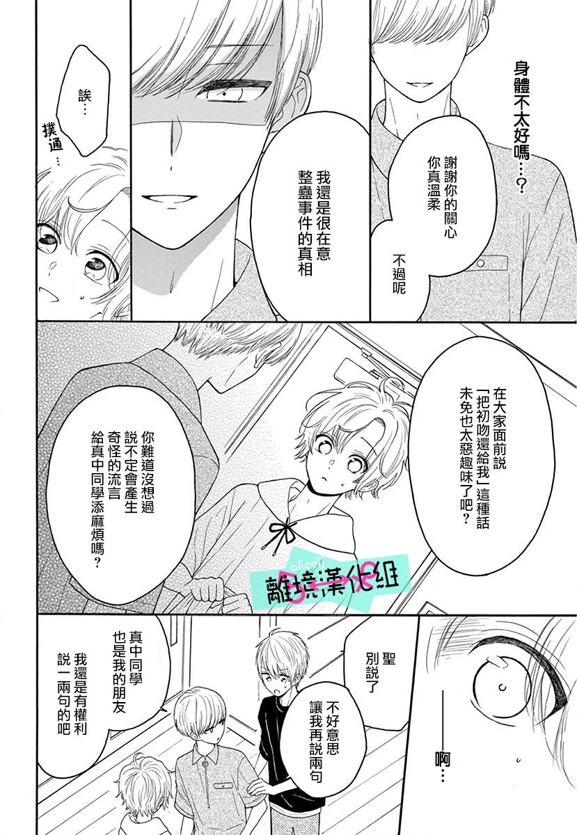 三日月真央无法选择性别漫画,第3话1图