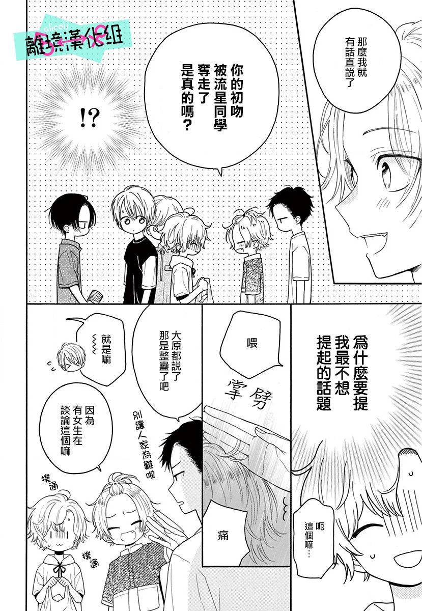 三日月真央无法选择性别漫画,第3话4图