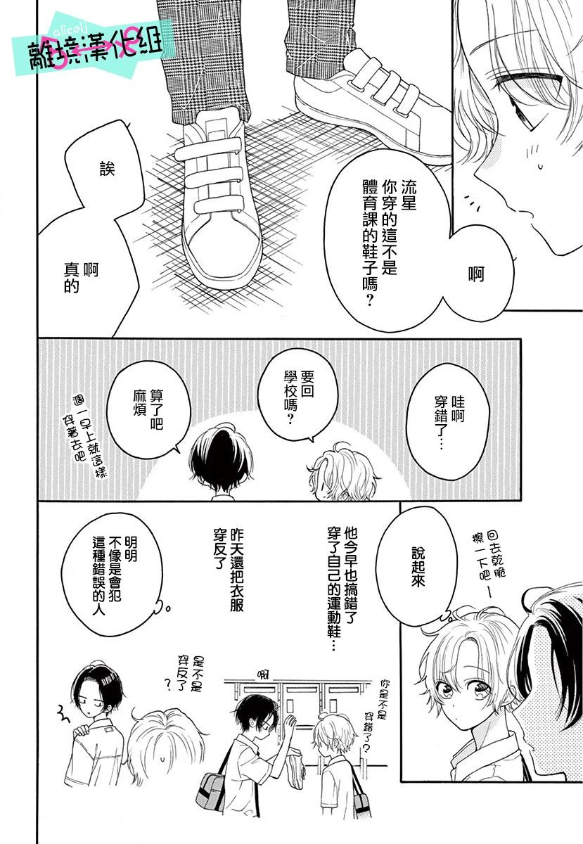 三日月真央无法选择性别漫画,第3话2图