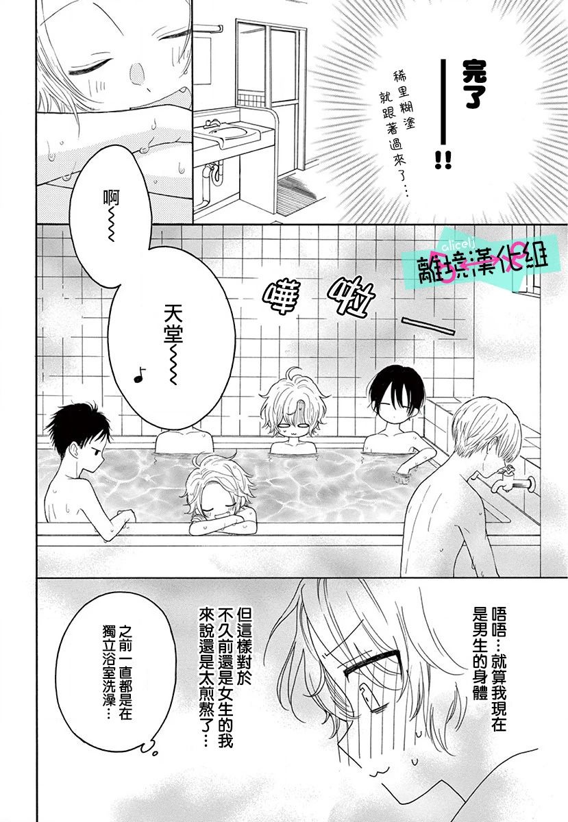 三日月真央无法选择性别漫画,第3话3图