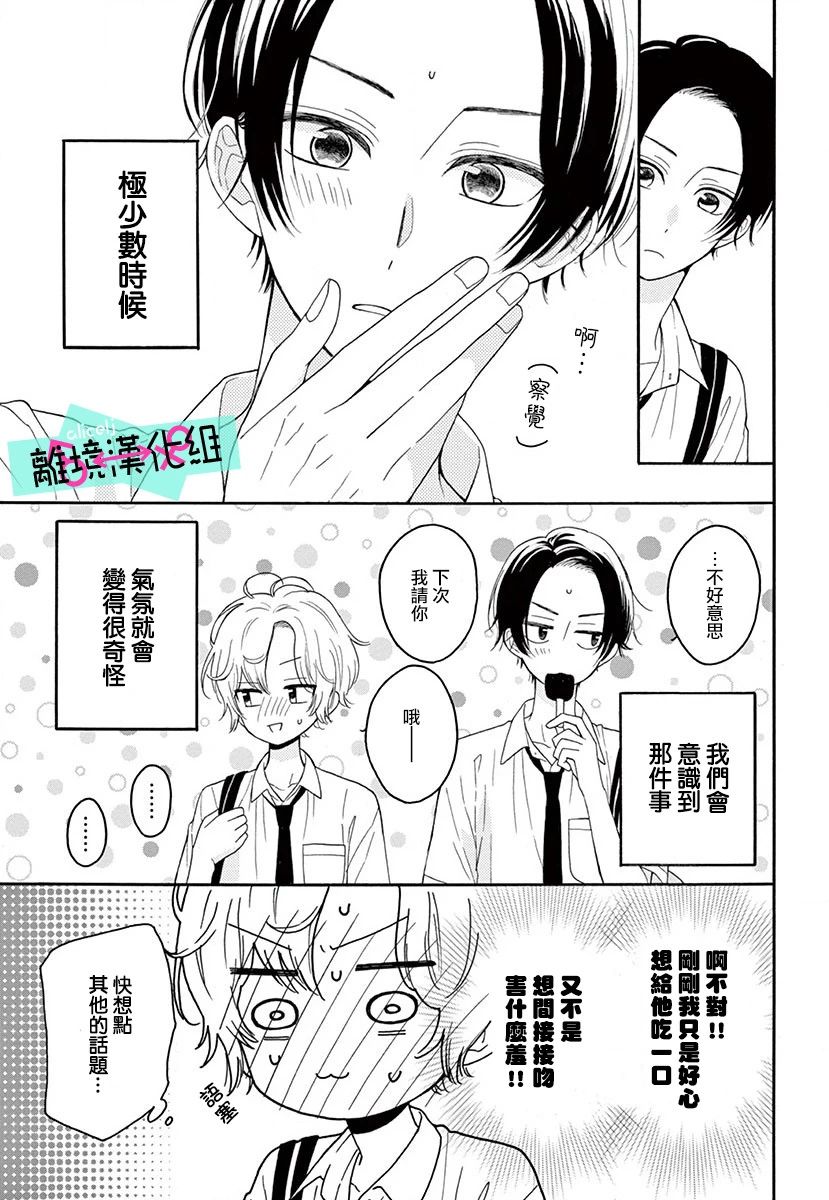 三日月真央无法选择性别漫画,第3话1图