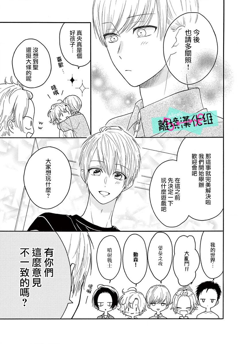 三日月真央无法选择性别漫画,第3话3图