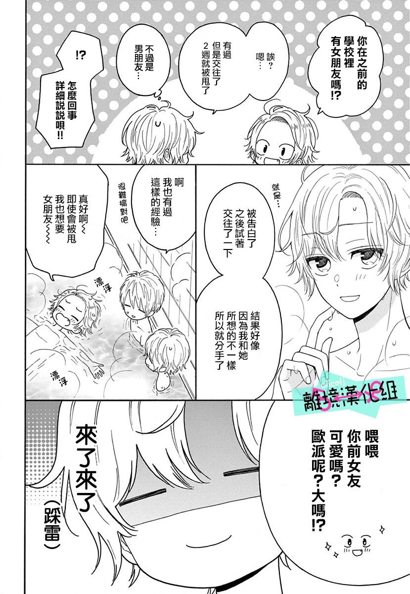 三日月真央无法选择性别漫画,第3话5图