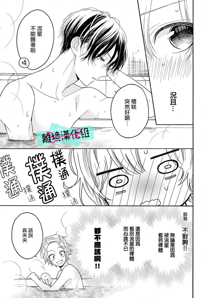 三日月真央无法选择性别漫画,第3话4图