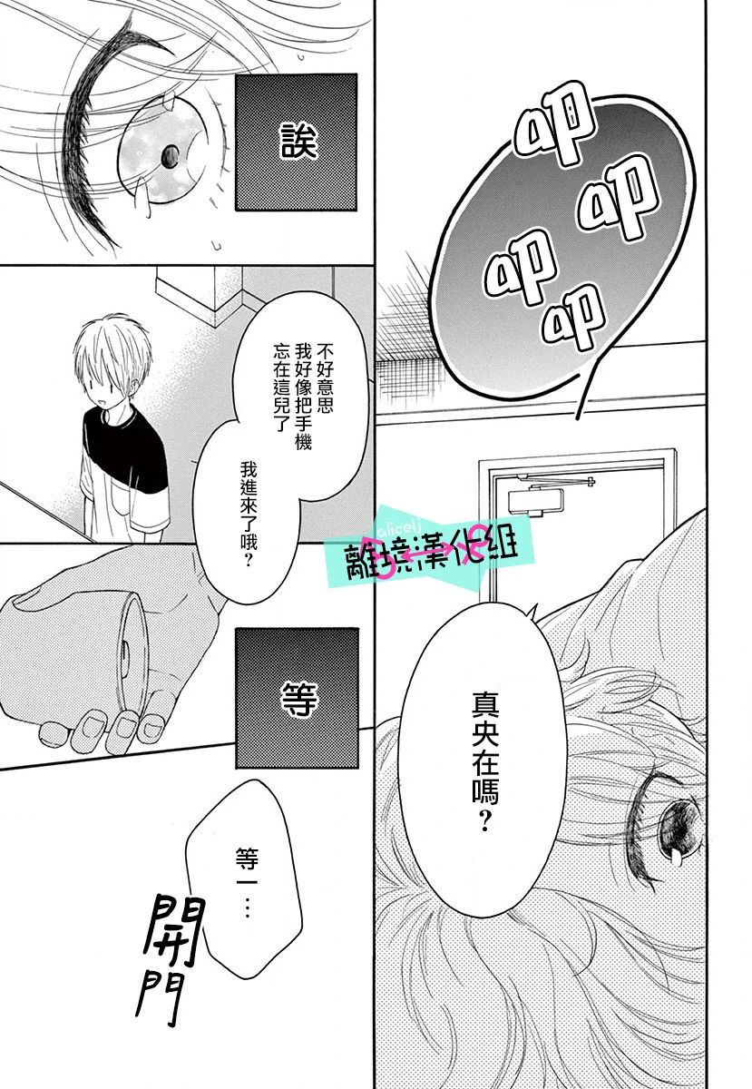 三日月真央无法选择性别漫画,第3话5图