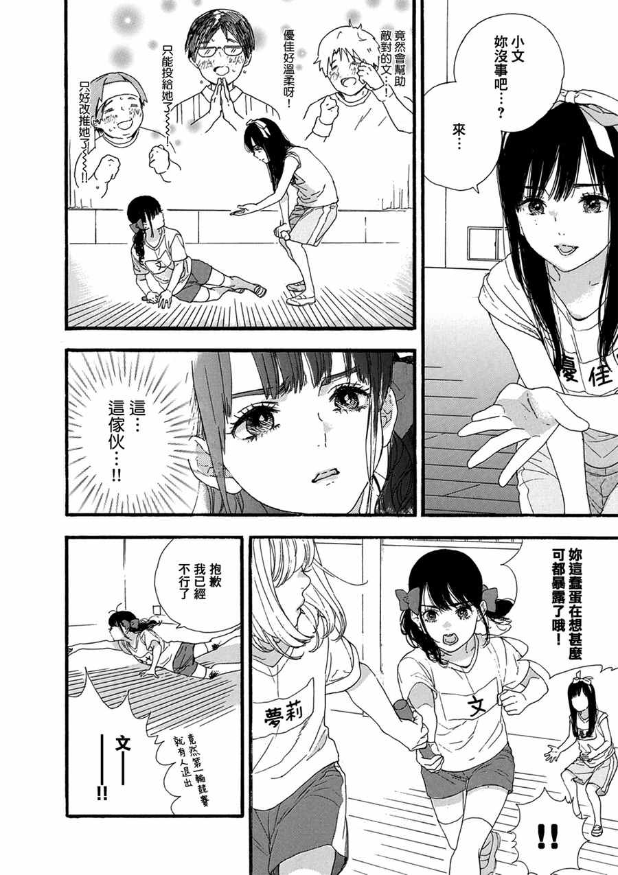 神推登上武道馆我就死而无憾漫画,第7话4图