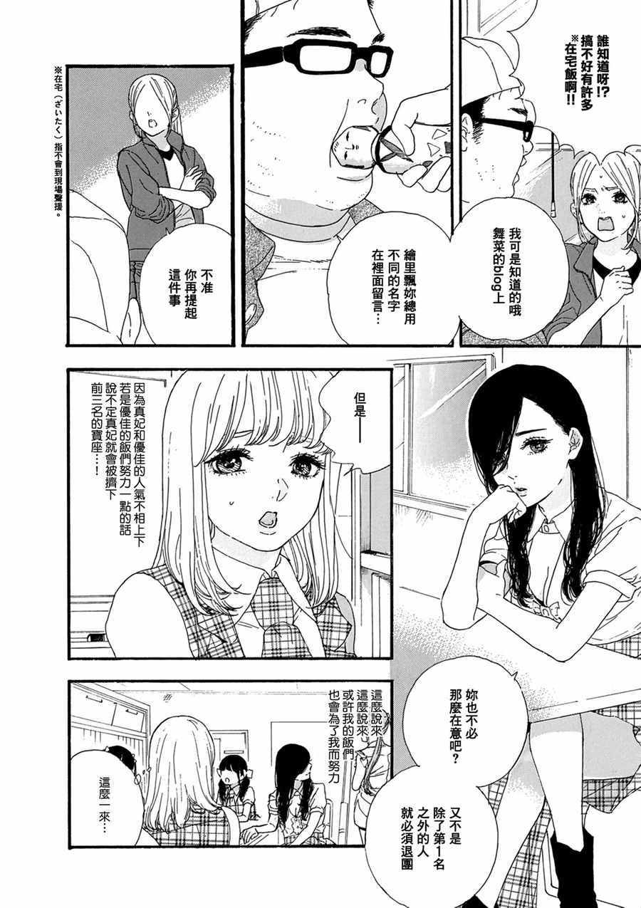 神推登上武道馆我就死而无憾漫画,第7话5图