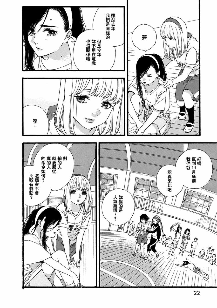 神推登上武道馆我就死而无憾漫画,第7话3图