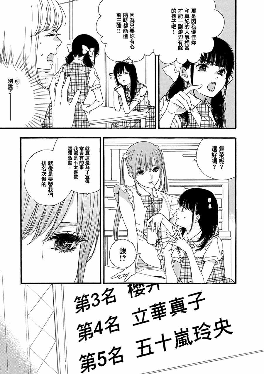 神推登上武道馆我就死而无憾漫画,第7话3图