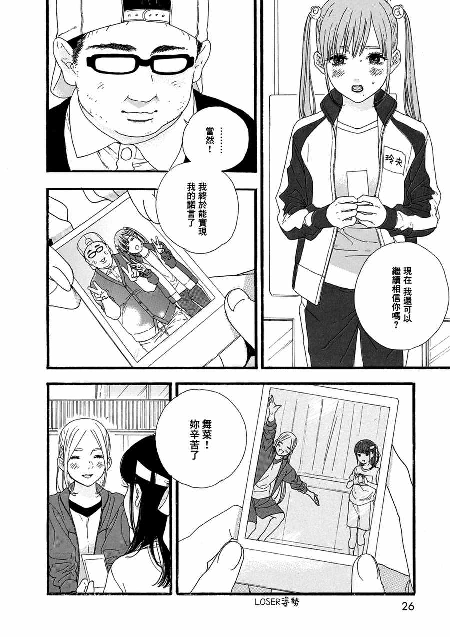 神推登上武道馆我就死而无憾漫画,第7话2图