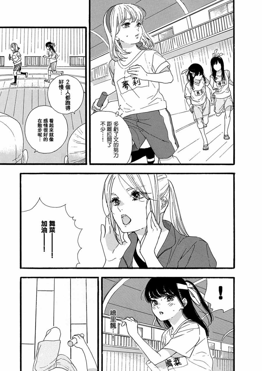 神推登上武道馆我就死而无憾漫画,第7话5图