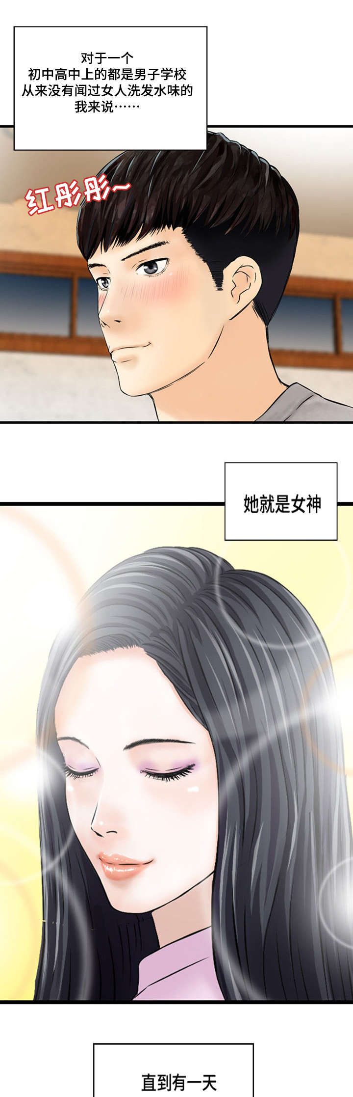 等活地狱漫画,第1章：国民女神4图