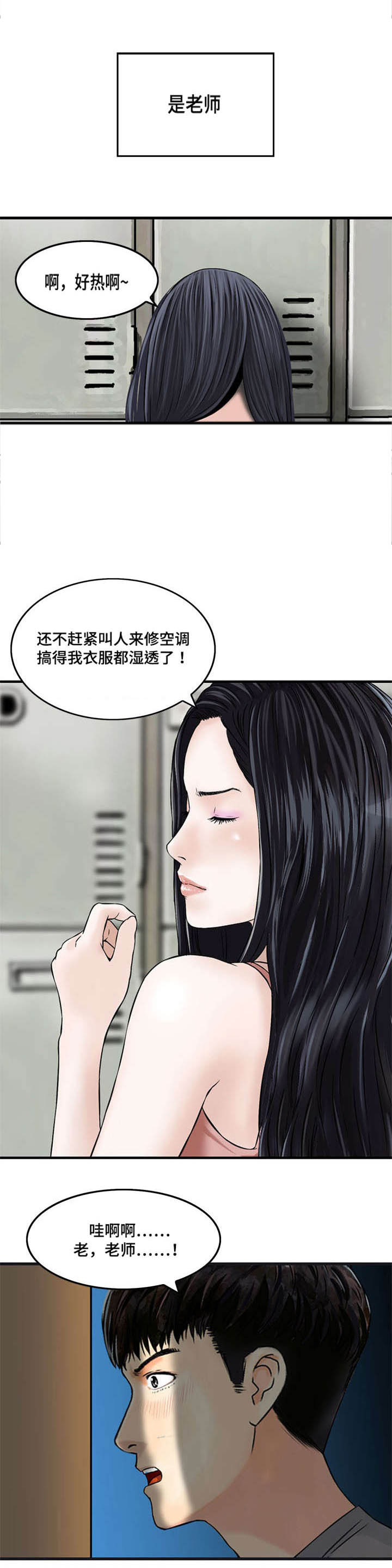 等活地狱漫画,第1章：国民女神2图