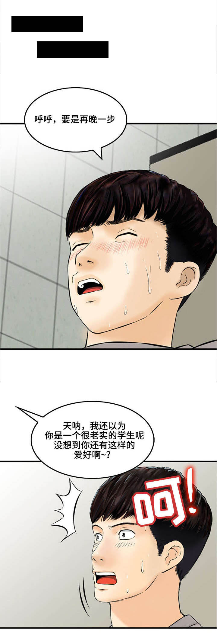 等活地狱漫画,第1章：国民女神4图