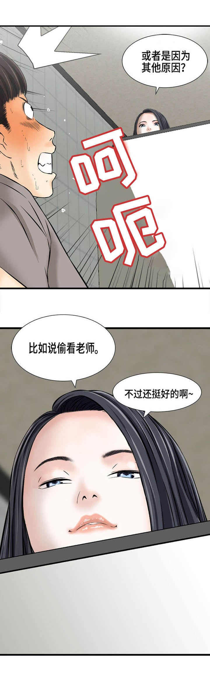 等活地狱漫画,第1章：国民女神5图