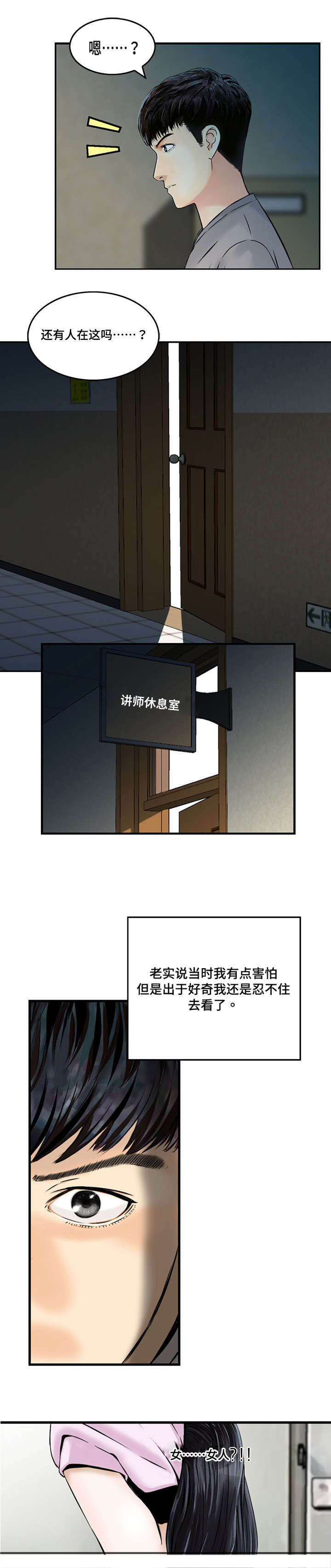 等活地狱漫画,第1章：国民女神1图