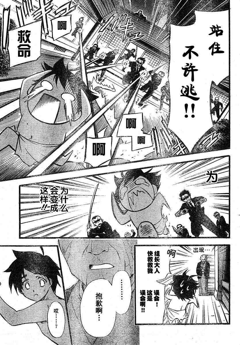 天降之物漫画,第8话4图