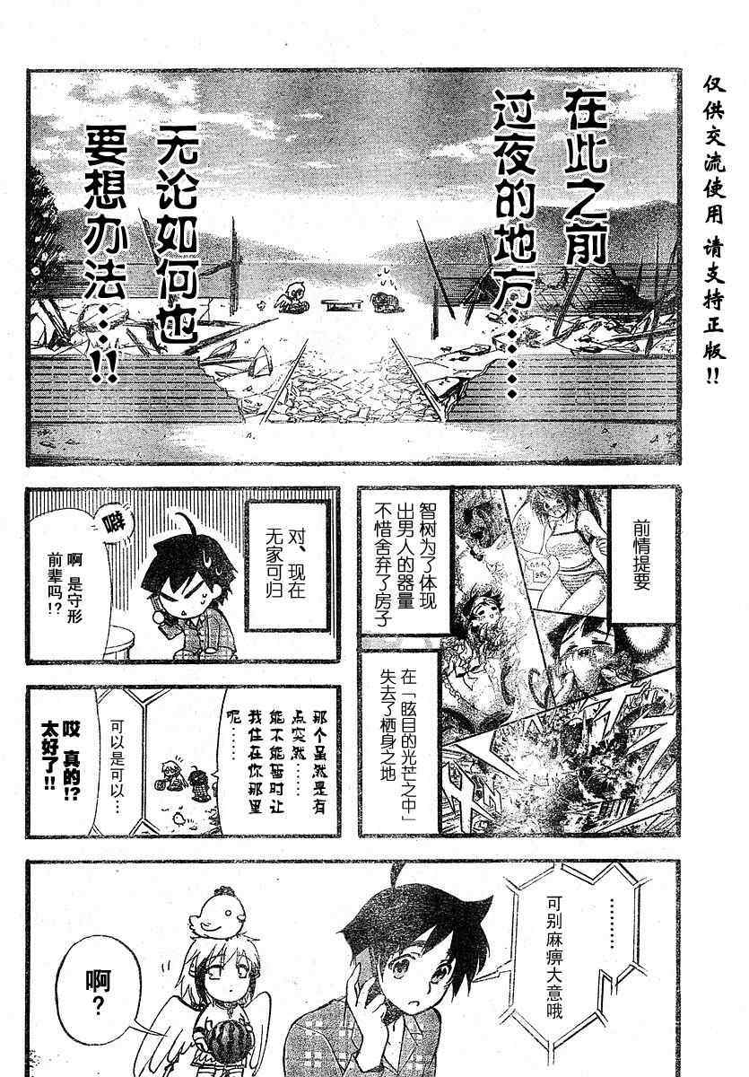 天降之物漫画,第8话2图