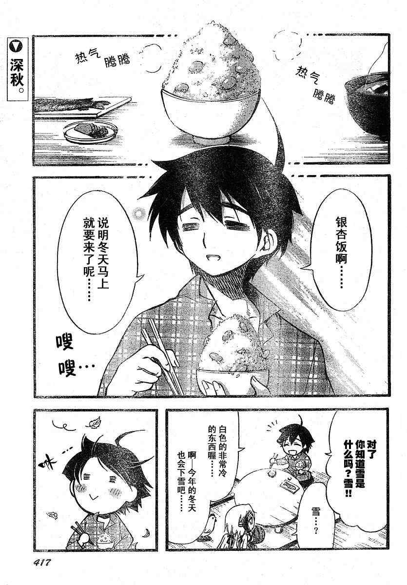 天降之物漫画,第8话1图