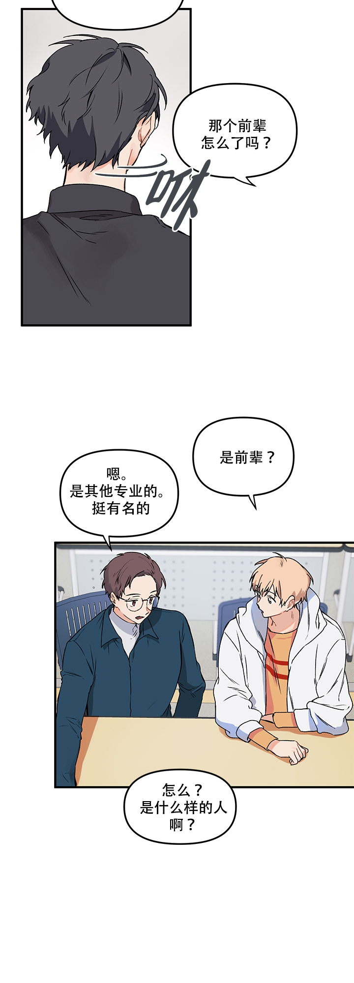 血与爱漫画免费下拉式漫画,第3话4图