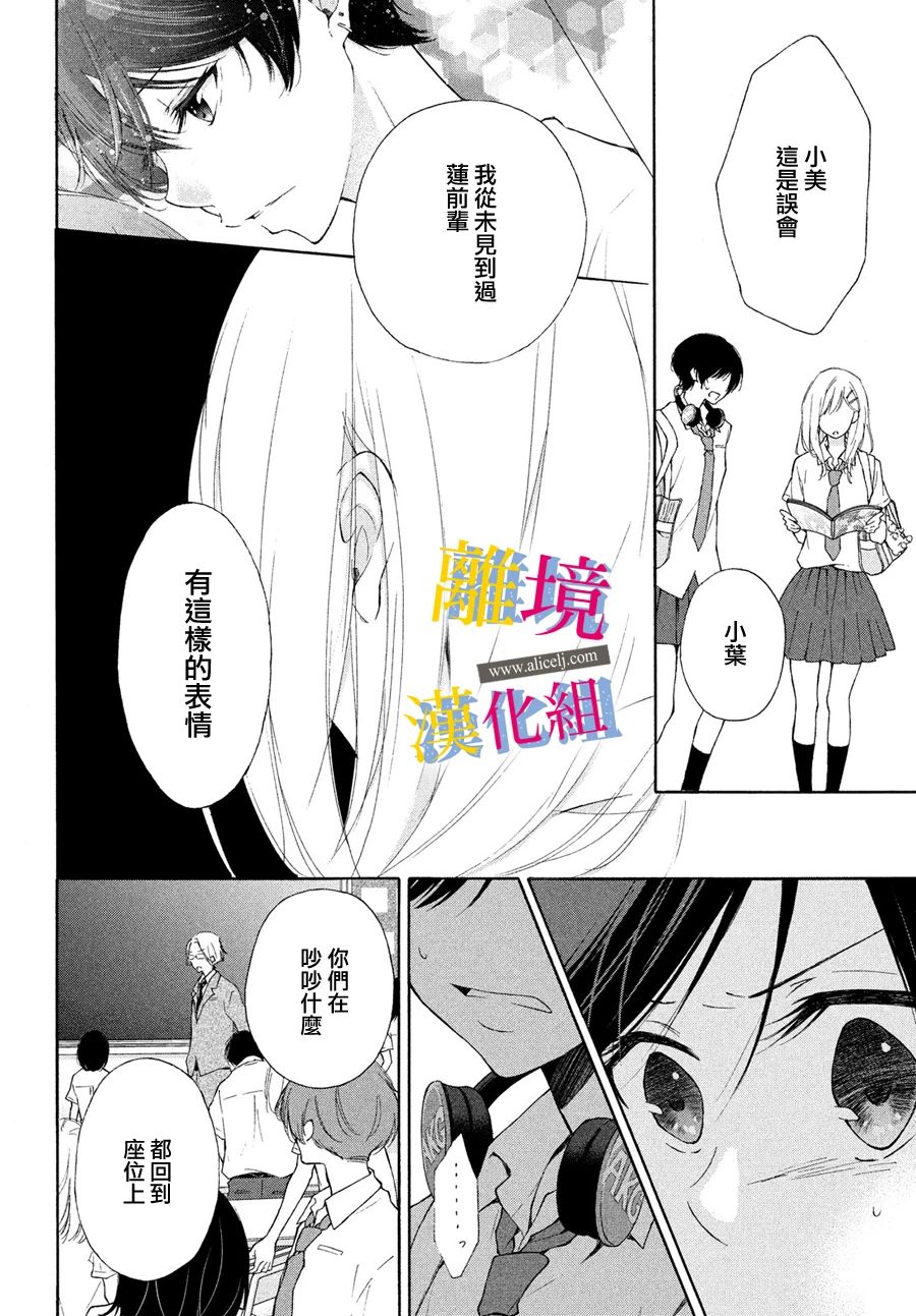 她的爱恋若能成真就好了漫画,第8话5图