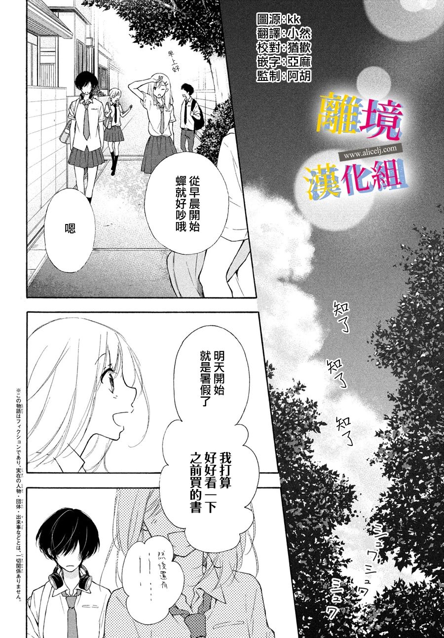 她的爱恋若能成真就好了漫画,第8话2图