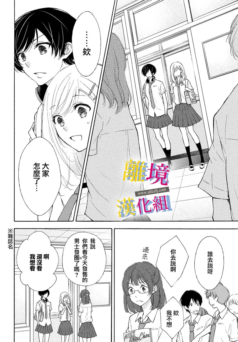 她的爱恋若能成真就好了漫画,第8话1图