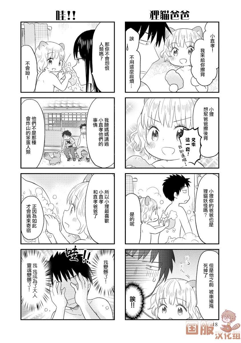 妖怪小貍的养成方法 漫画,第3话4图