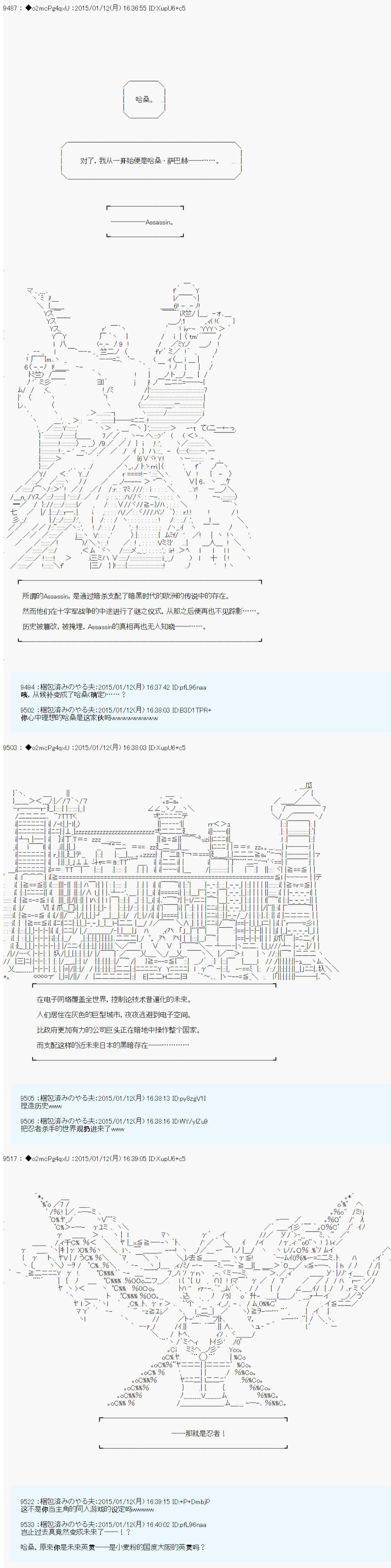 第九次中圣杯：邦哥殿下要在圣杯战争中让歌声响彻是也漫画,第6话2图