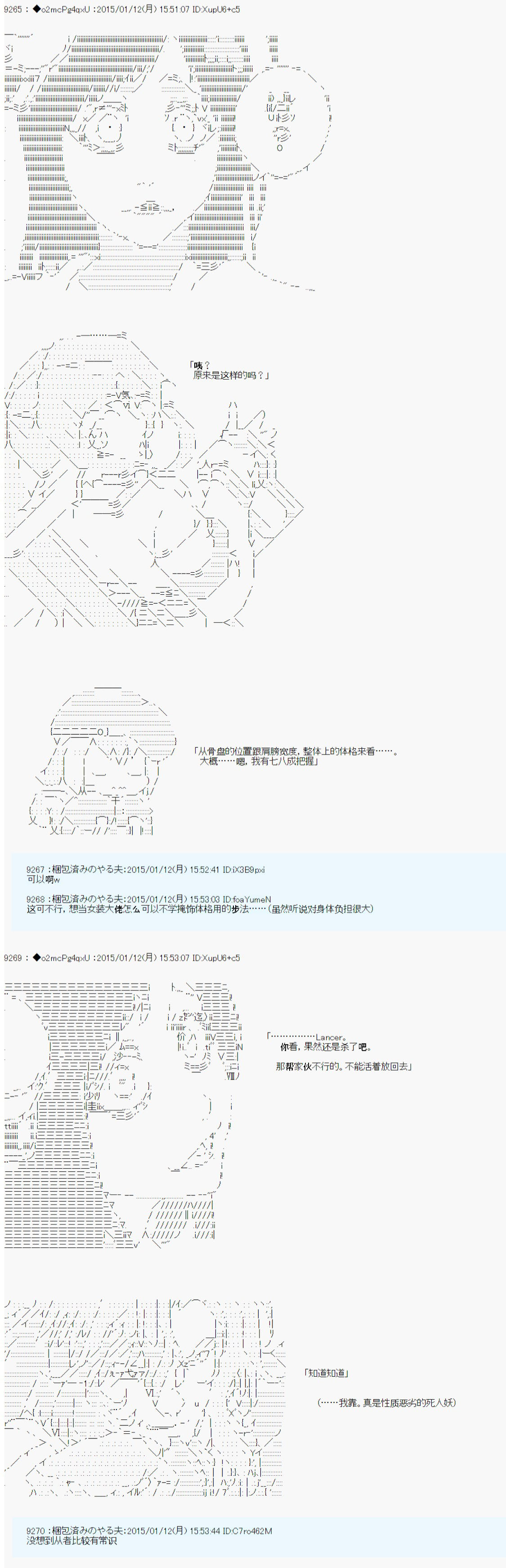 第九次中圣杯：邦哥殿下要在圣杯战争中让歌声响彻是也漫画,第6话3图