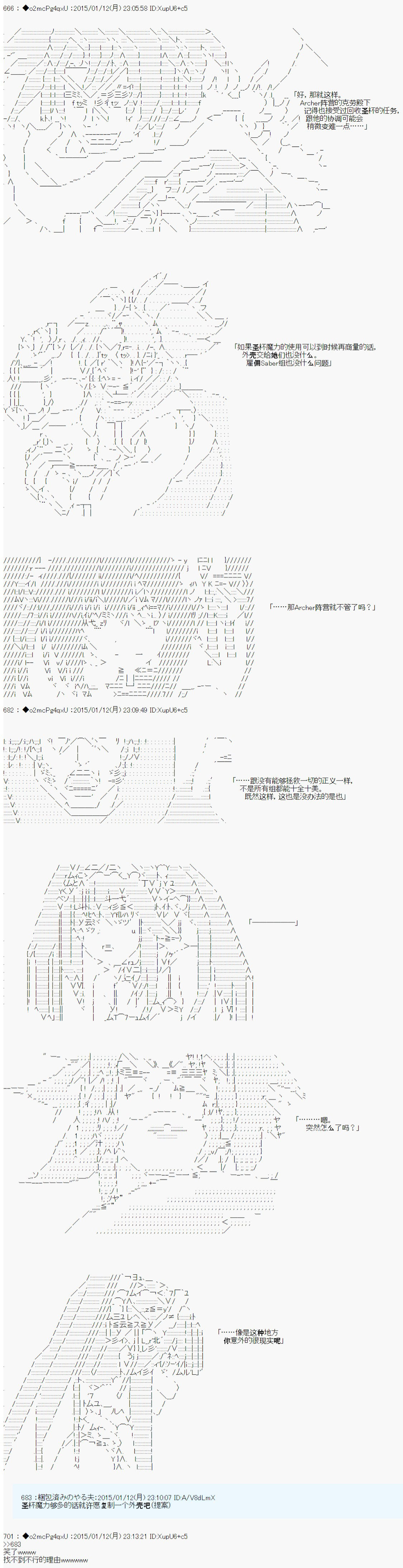 第九次中圣杯：邦哥殿下要在圣杯战争中让歌声响彻是也漫画,第6话3图