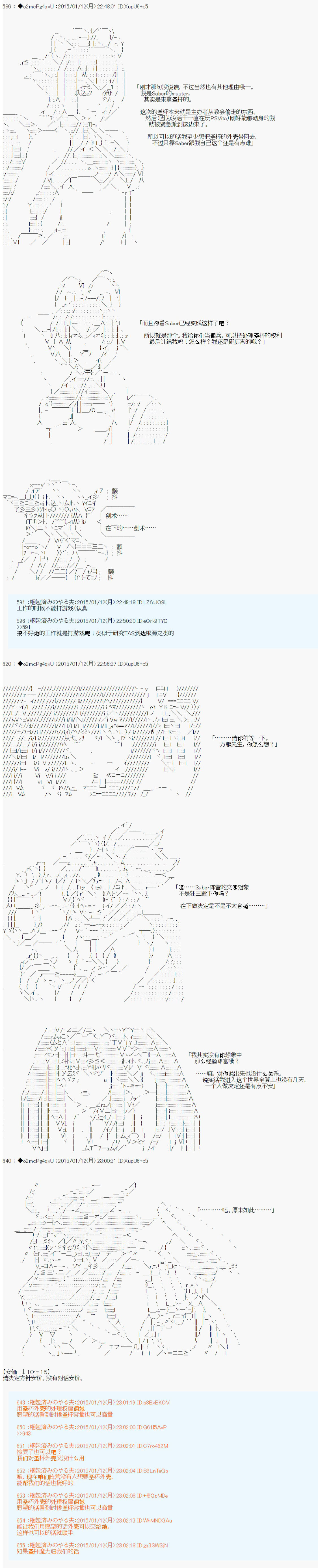 第九次中圣杯：邦哥殿下要在圣杯战争中让歌声响彻是也漫画,第6话2图