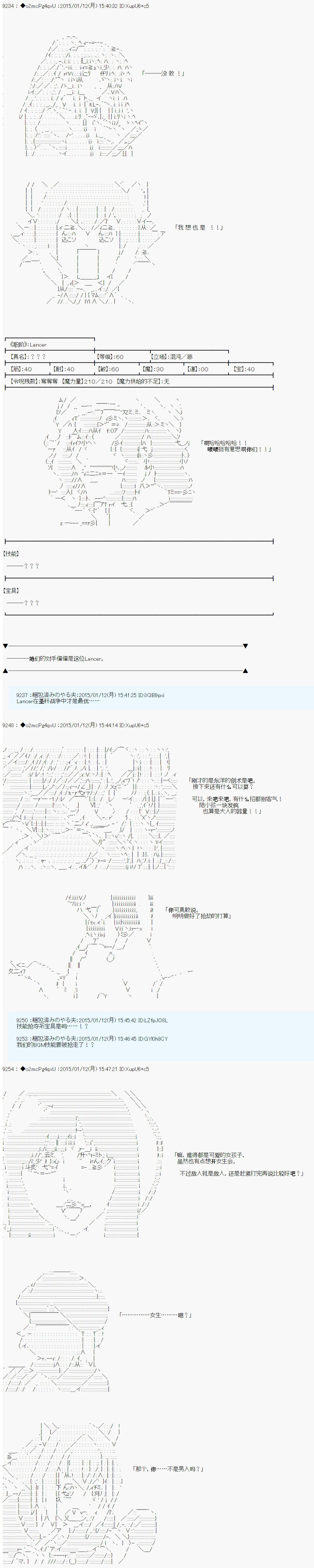 第九次中圣杯：邦哥殿下要在圣杯战争中让歌声响彻是也漫画,第6话2图