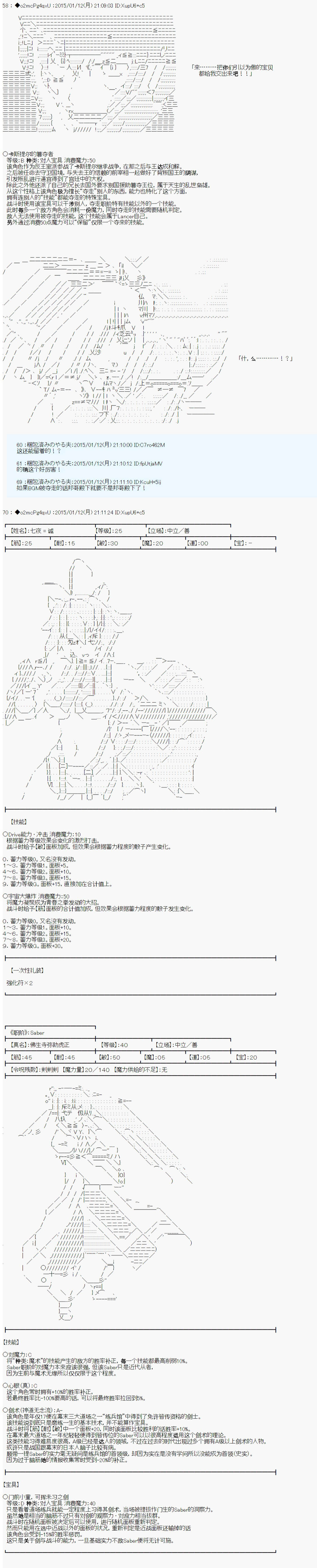 第九次中圣杯：邦哥殿下要在圣杯战争中让歌声响彻是也漫画,第6话3图