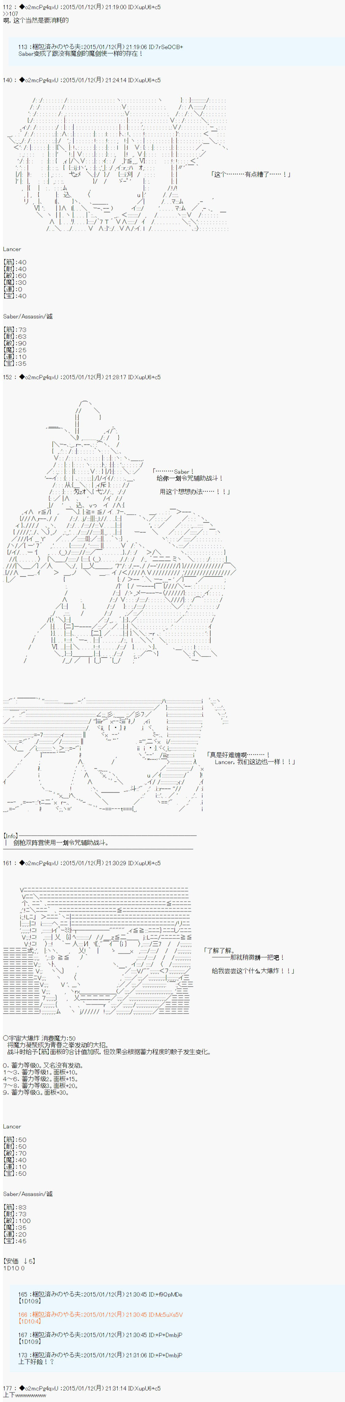 第九次中圣杯：邦哥殿下要在圣杯战争中让歌声响彻是也漫画,第6话5图