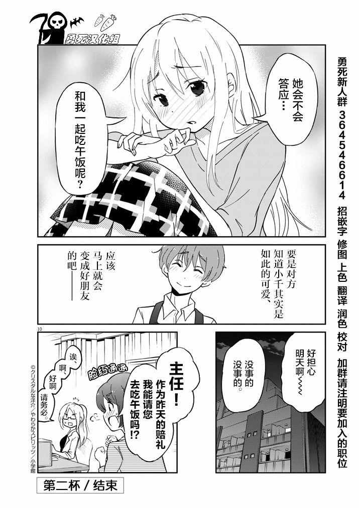 品酒要在成为夫妻之后漫画,第2话5图