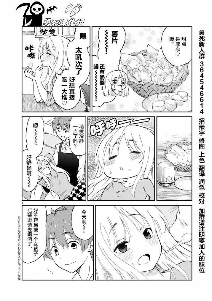 品酒要在成为夫妻之后漫画,第2话3图