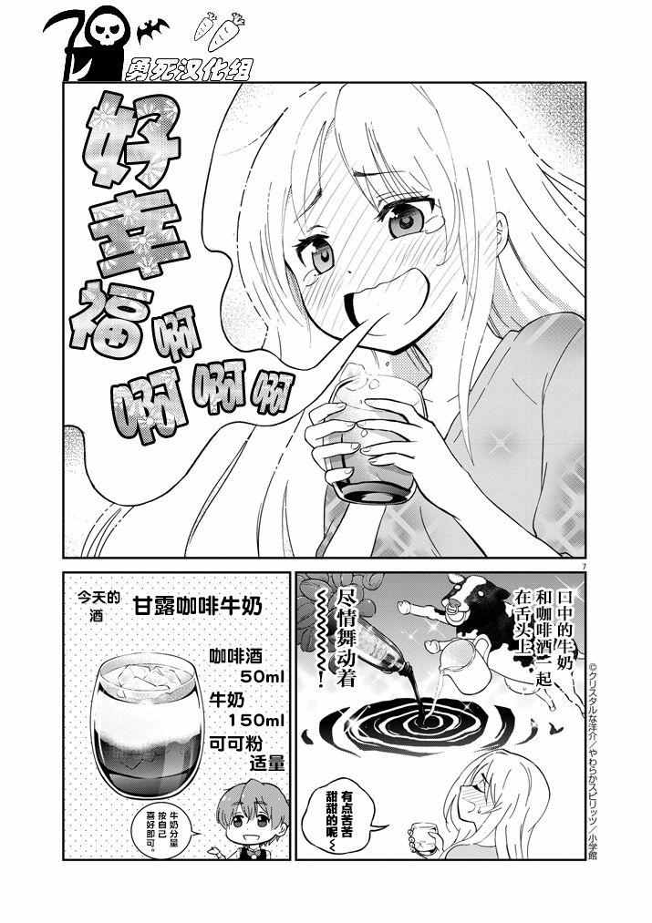 品酒要在成为夫妻之后漫画,第2话2图