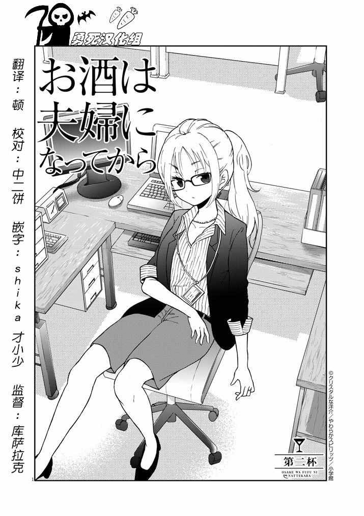 品酒要在成为夫妻之后漫画,第2话1图