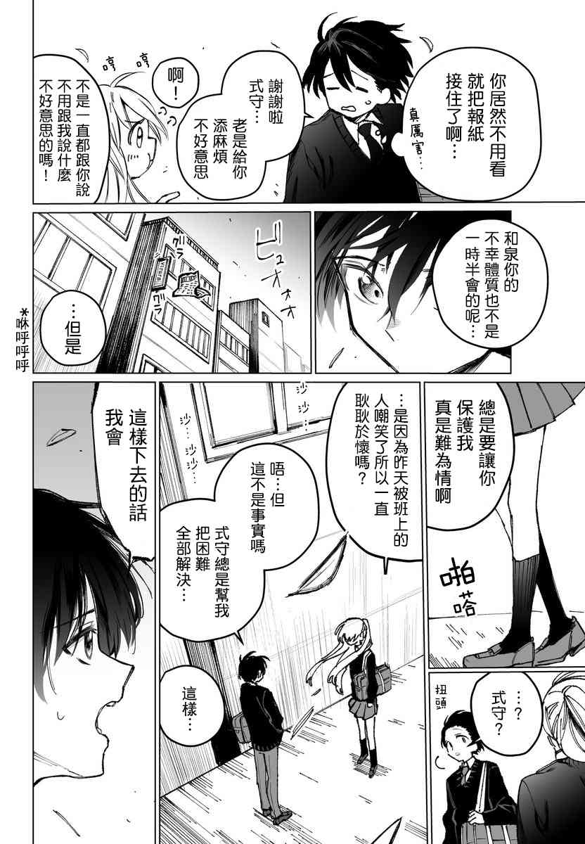 我家女友可不止可爱呢漫画,第3话2图