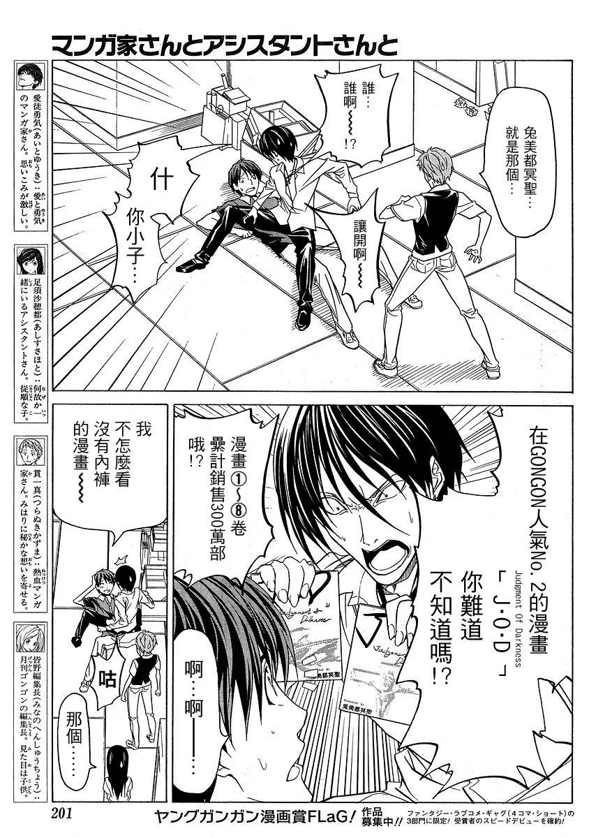 漫画家与助手们漫画,第9话3图